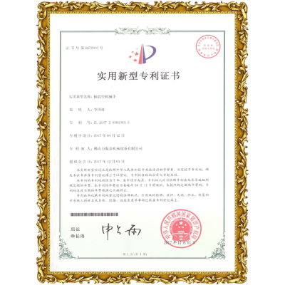 振嘉高頻機(jī)-實(shí)用新型專利