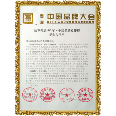 振嘉高頻機(jī)-中國品牌大使