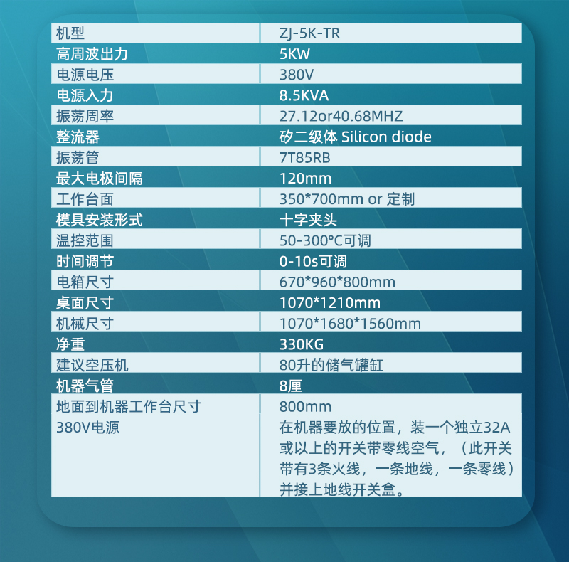 高頻熱熔機參數(shù)